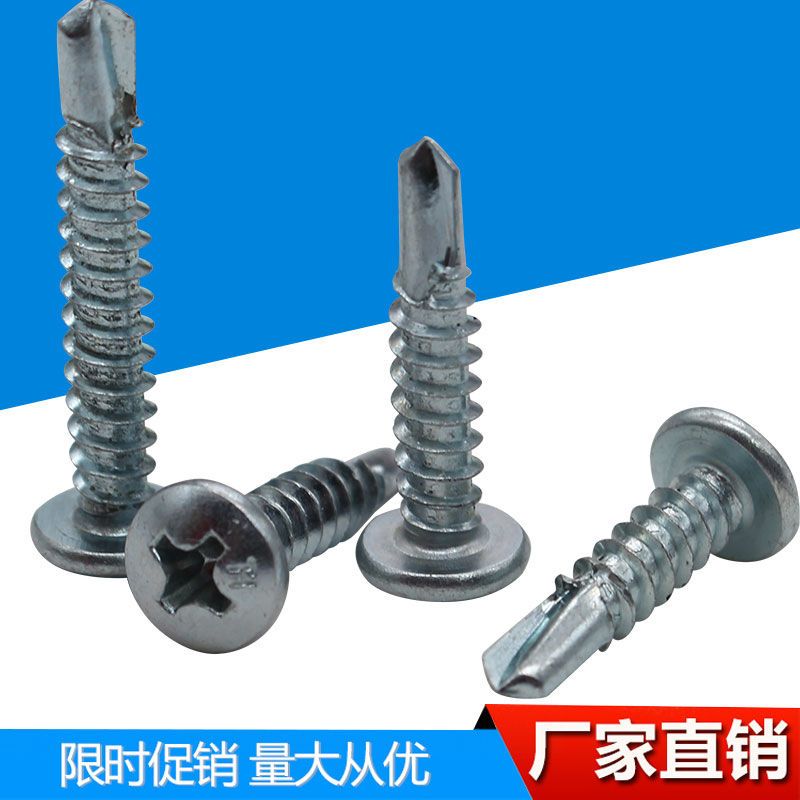 包郵十字盤頭鉆尾螺絲國標圓頭自鉆自攻燕尾絲自攻釘m4.2 4.2 鉆尾自轉螺絲