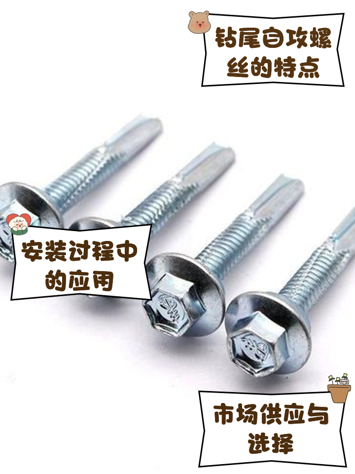 鉆尾自攻螺絲 高效連接與自攻功能的完美結合
